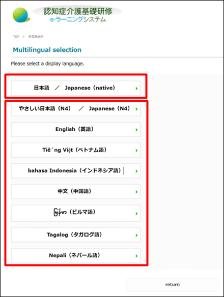 ほかの言葉の選択画面、日本語、やさしい日本語（N4）、英語、ベトナム語、インドネシア語、中国語、ビルマ語のボタンを表示