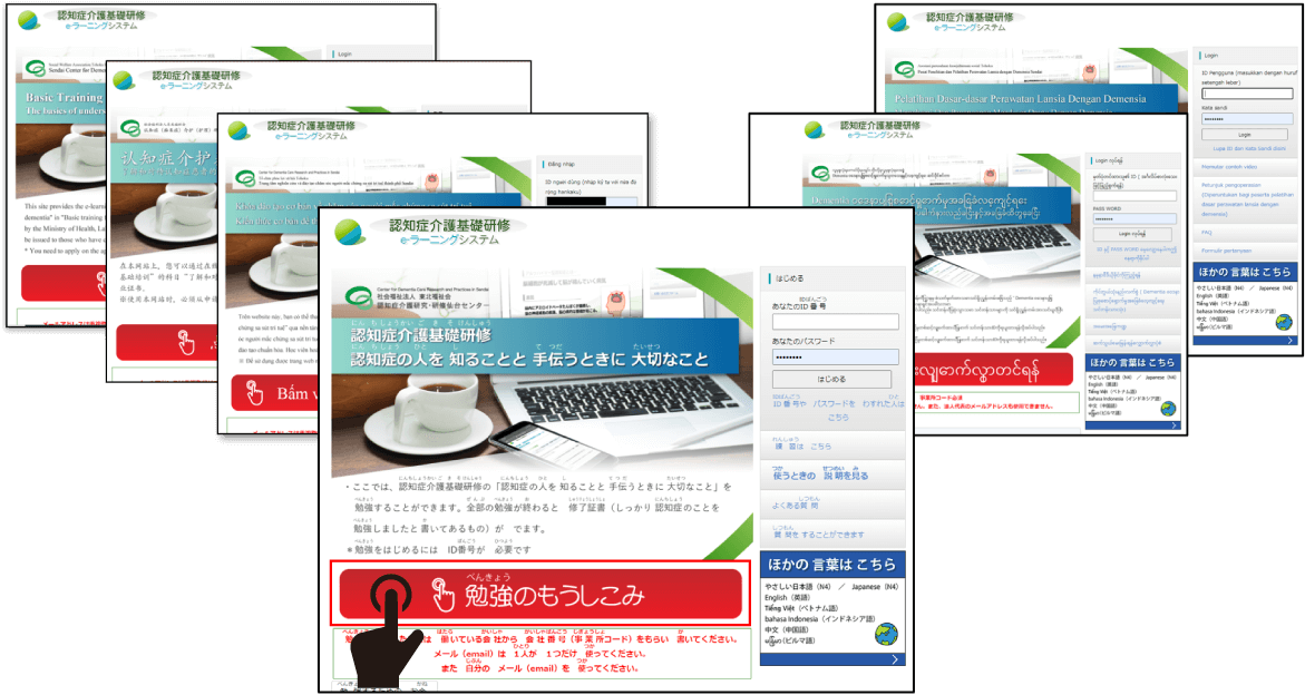 やさしい日本語（N4）、英語、ベトナム語、インドネシア語、中国語、ビルマ語で表示されたトップ画面のイメージ画像