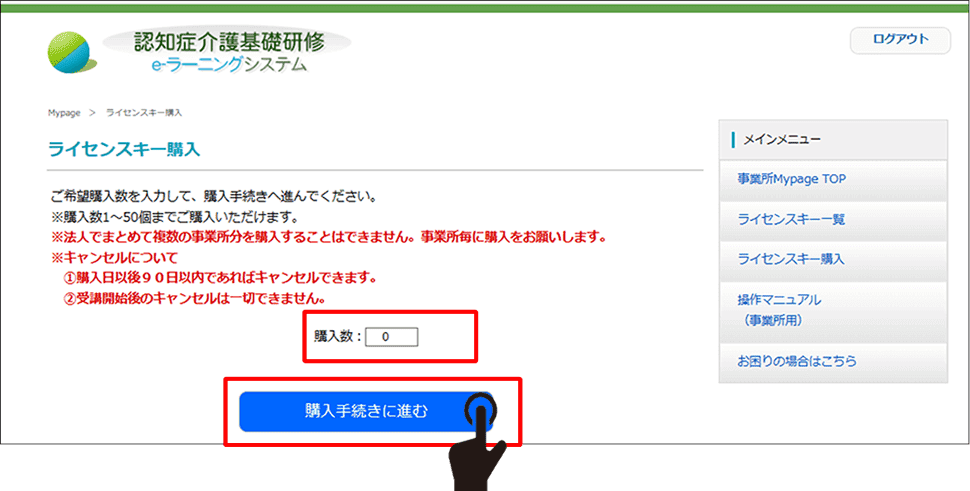 ライセンスキー購入画面、購入数の入力と、購入手続きに進むボタンの位置を表示