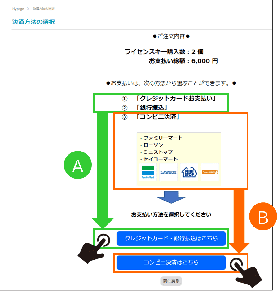 決済方法の選択画面の表示。受講料の3つの支払方法、クレジットカード決済と銀行振込、コンビニ決済、を選択するボタンを示している。