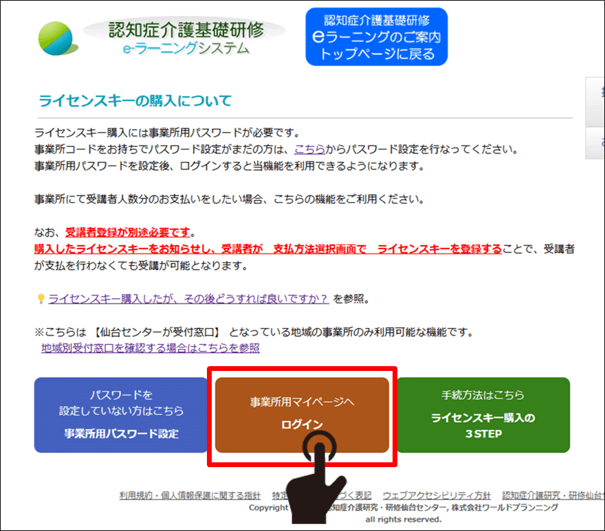 eラーニングサイトのトップページにある、IDとパスワードの入力位置と、ログインボタンを表示