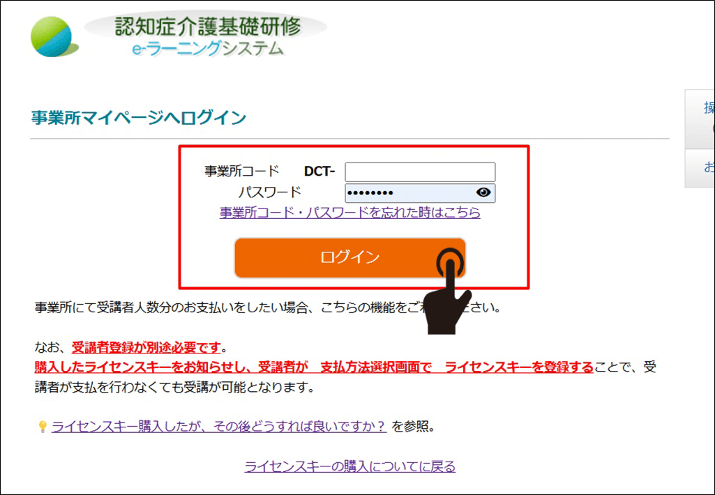 事業所用ログインページ画面を表示。事業所コードとパスワードを入力する場所と、ログインボタンを示している。