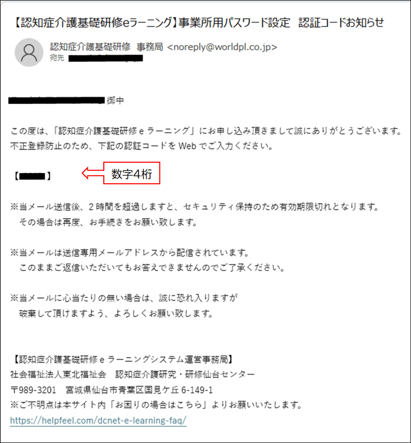 事業所用ログインパスワード設定　認証コードのお知らせメールの一例を表示。数字４桁の認証コードが記載されている位置を示している。