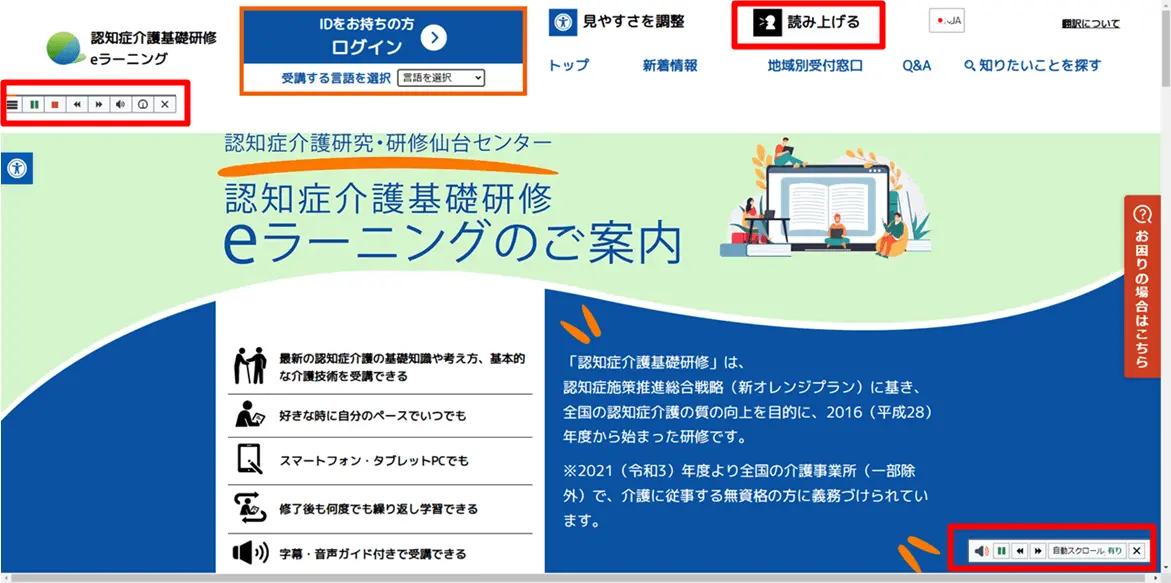 音声読み上げのボタンを示した図。ヘッダーメニューの音声読み上げと、コントロールパネルを示している