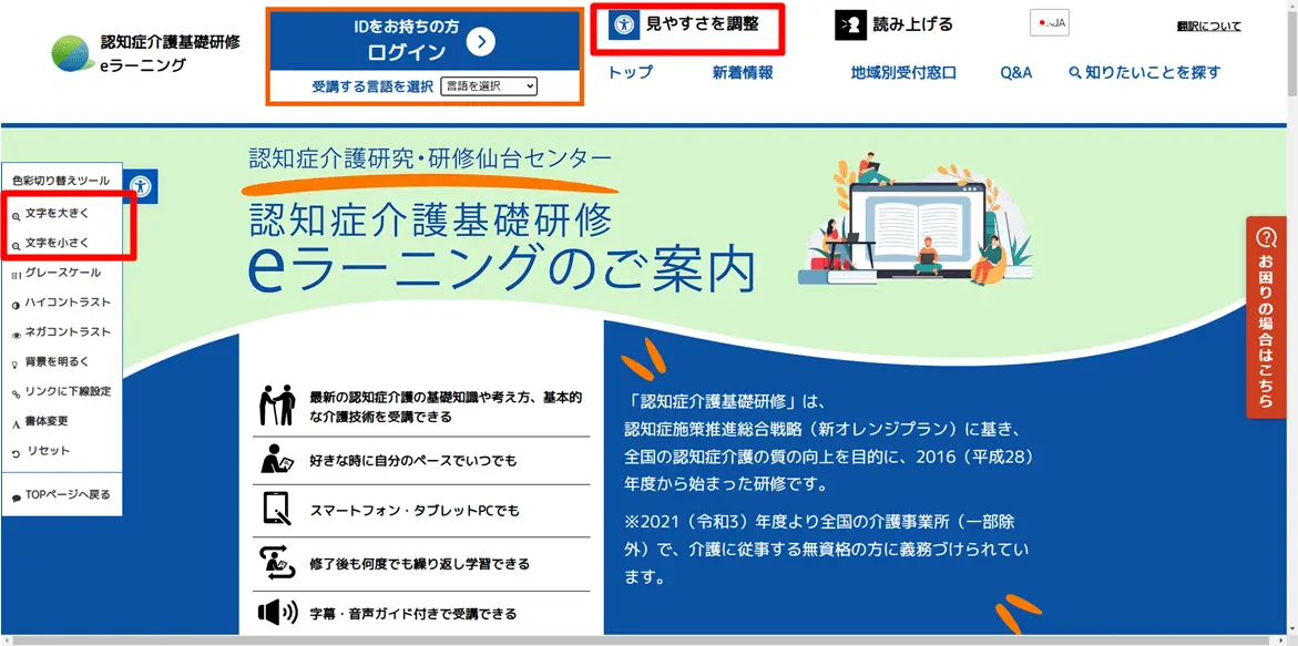 見やすさを調整ボタンを示した図。調整リストメニューの文字をおおきく、文字を小さくのリストを示している。