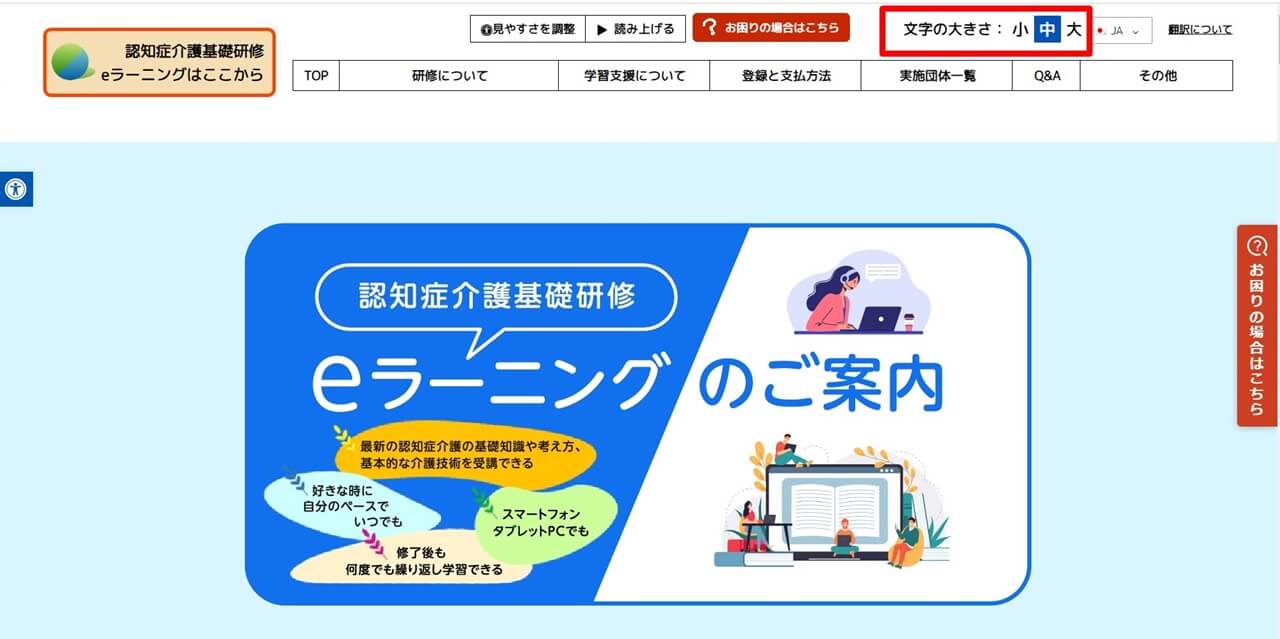 文字の大きさ調整ボタンを示した図。ヘッダーメニューの文字の大きさ、大、ちゅう、小のボタンを示している。