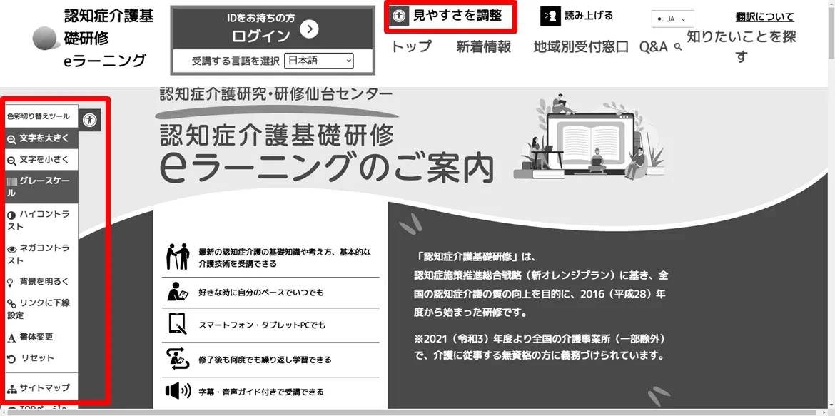 見やすさ調整のボタンを示した図。ヘッダーメニューの見やすさ調整ボタンと、画面左に現れる操作パネルを示している。