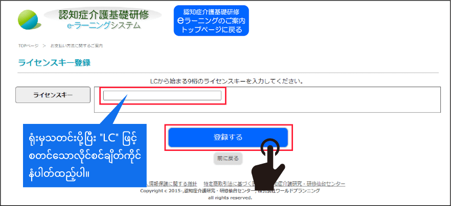 ライセンスキー登録フォームを表示。入力箇所と、登録ボタンの位置を示している。事務所から知らされた「LC」から始まる、ライセンスキーを入力。