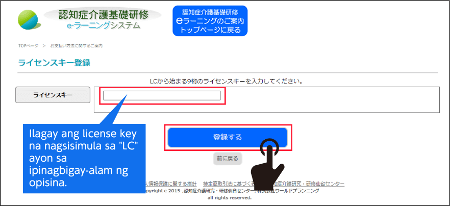 ライセンスキー登録フォームを表示。入力箇所と、登録ボタンの位置を示している。事務所から知らされた「LC」から始まる、ライセンスキーを入力。