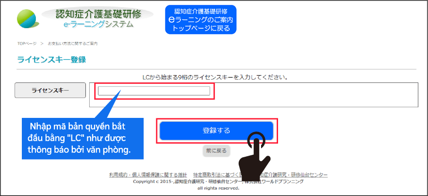 ライセンスキー登録フォームを表示。入力箇所と、登録ボタンの位置を示している。事務所から知らされた「LC」から始まる、ライセンスキーを入力。