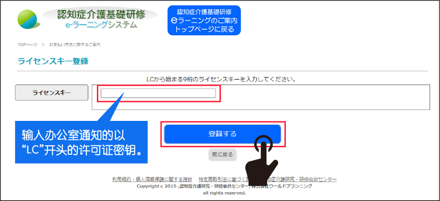 ライセンスキー登録フォームを表示。入力箇所と、登録ボタンの位置を示している。事務所から知らされた「LC」から始まる、ライセンスキーを入力。