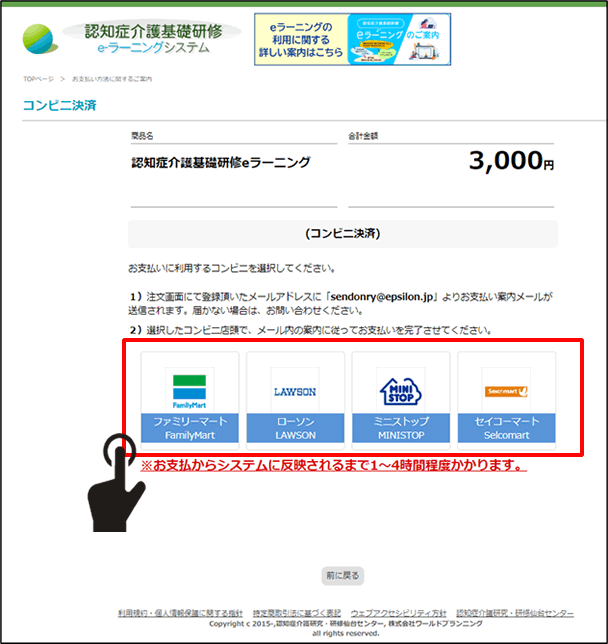 コンビニ決済の種類と選択ボタン「ファミリーマート、ローソン、ミニストップ、セイコーマート」の位置表示。