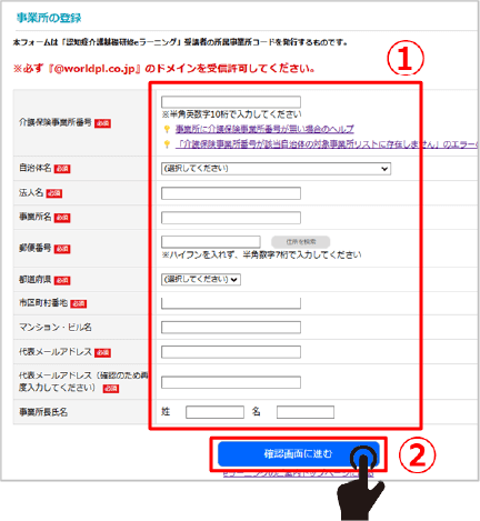 事業所登録フォーム画像。確認画面へ進むボタンの位置を示している。