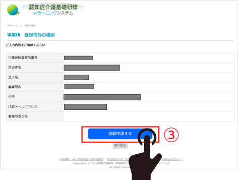 確認画面と、登録申請するボタンの位置図