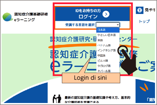 eラーニングサイトのトップページにある、ログインボタンの位置を表示。