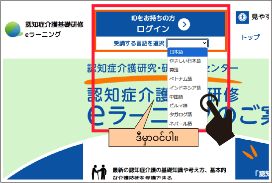 eラーニングサイトのトップページにある、ログインボタンの位置を表示。