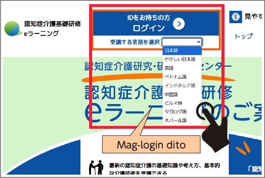 eラーニングサイトのトップページにある、ログインボタンの位置を表示。