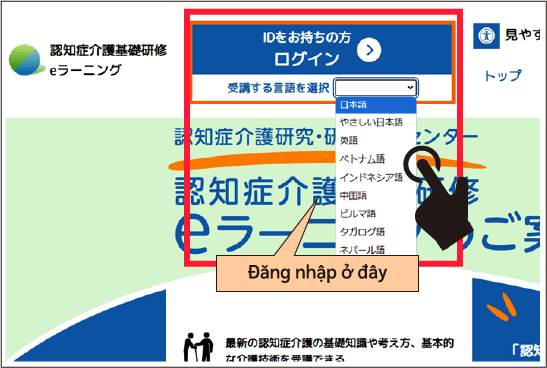 eラーニングサイトのトップページにある、ログインボタンの位置を表示。