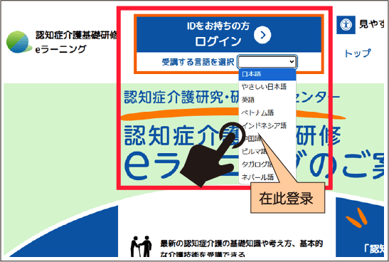 eラーニングサイトのトップページにある、ログインボタンの位置を表示。