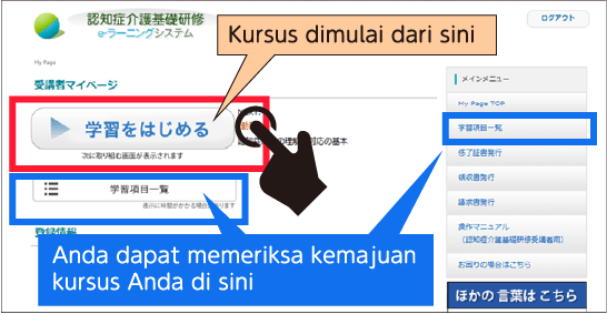 受講者マイページ画面を表示。受講開始ボタンと、受講状況を確認するボタンを示している。