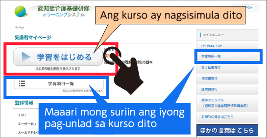 受講者マイページ画面を表示。受講開始ボタンと、受講状況を確認するボタンを示している。