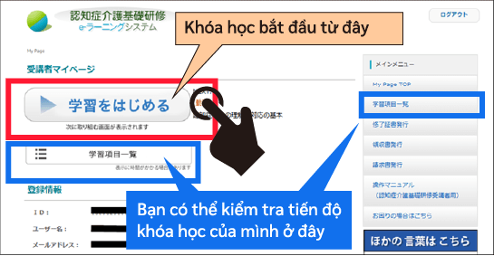 受講者マイページ画面を表示。受講開始ボタンと、受講状況を確認するボタンを示している。