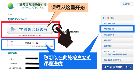 受講者マイページ画面を表示。受講開始ボタンと、受講状況を確認するボタンを示している。