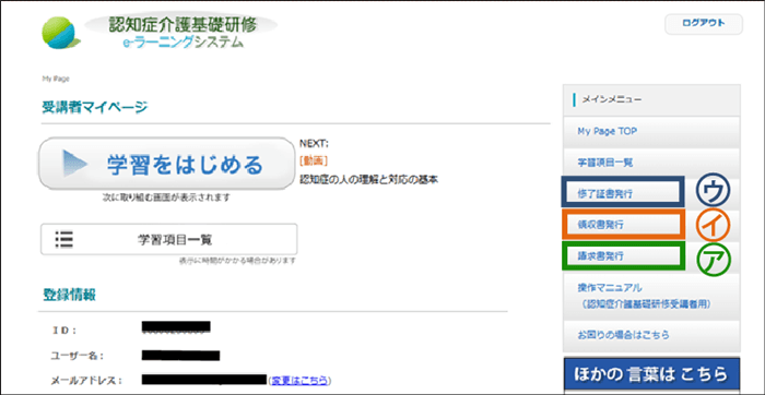 受講者マイページ画面を表示。請求書の発行ボタン、領収書の発行ボタン、修了証書の発行ボタンの位置を示している。