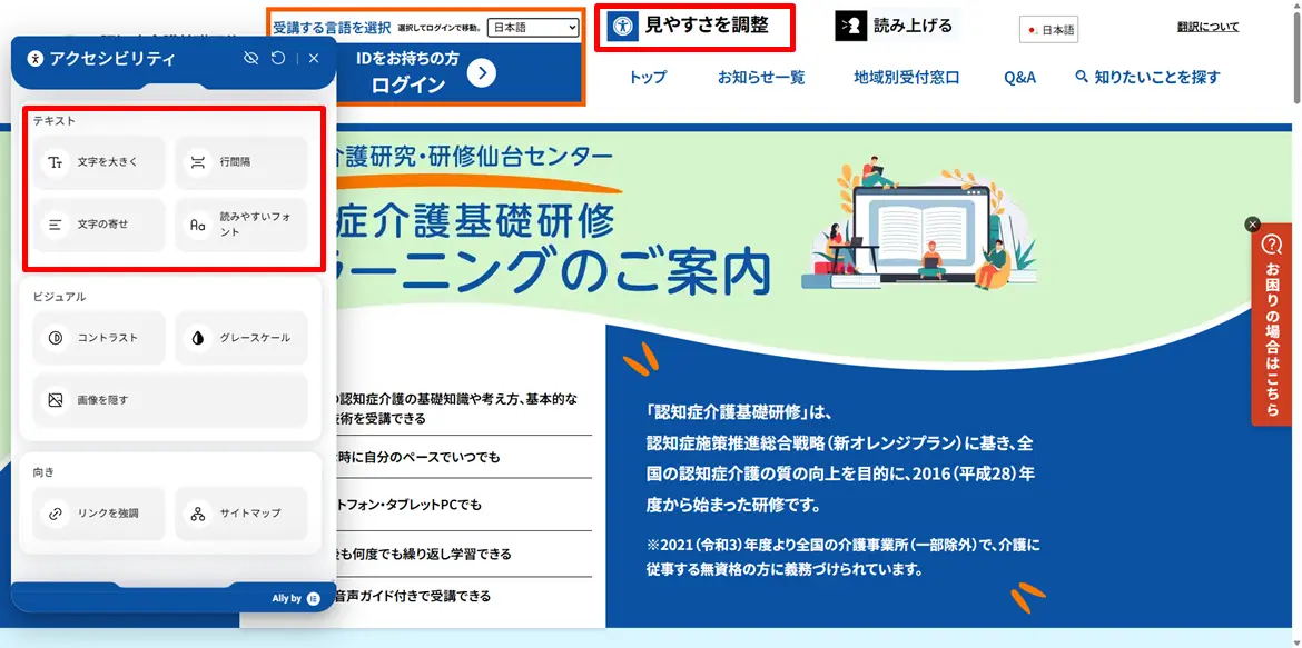 ヘッダーメニュー内「見やすさを調整」ボタンを実行すると、画面左側に調整リストメニューが表示され、メニュー1項目目「文字を大きく」、2項目目「文字を小さく」ボタンで調整できる