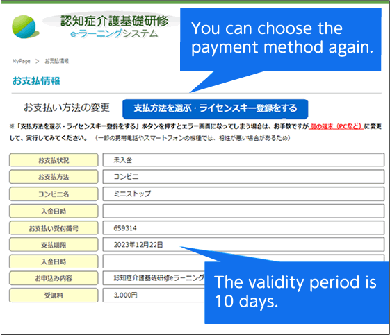 コンビニ決済選択後のお支払情報確認画面の一例と、支払方法を選び直すボタンを表示。有効期限は10日間です。支払い方法を選び直すことができます。