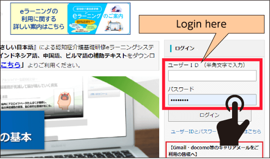 eラーニングサイトのトップページ画面を表示。ユーザーIDとパスワードの入力箇所と、ログインボタンを示している。
