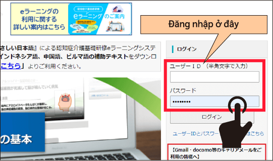 eラーニングサイトのトップページ画面を表示。ユーザーIDとパスワードの入力箇所と、ログインボタンを示している。