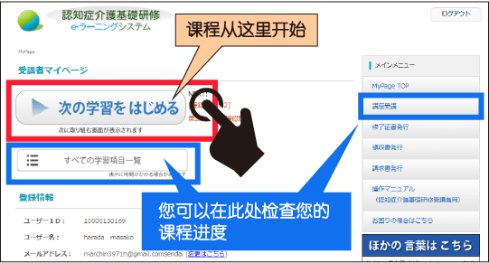 受講者マイページ画面を表示。受講開始ボタンと、受講状況を確認するボタンを示している。