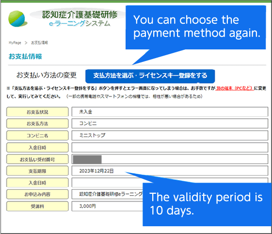 コンビニ決済選択後のお支払情報確認画面の一例と、支払方法を選び直すボタンを表示。有効期限は10日間です。支払い方法を選び直すことができます。