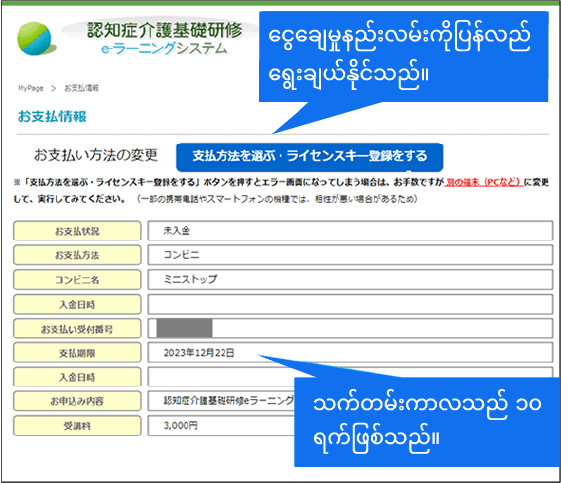 コンビニ決済選択後のお支払情報確認画面の一例と、支払方法を選び直すボタンを表示。有効期限は10日間です。支払い方法を選び直すことができます。