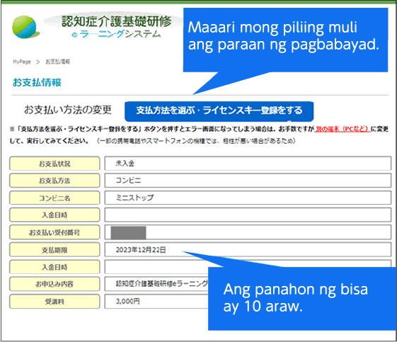 コンビニ決済選択後のお支払情報確認画面の一例と、支払方法を選び直すボタンを表示。有効期限は10日間です。支払い方法を選び直すことができます。