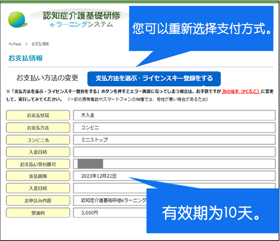 コンビニ決済選択後のお支払情報確認画面の一例と、支払方法を選び直すボタンを表示。有効期限は10日間です。支払い方法を選び直すことができます。