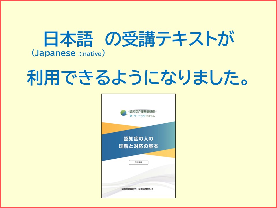 日本語 (Japanese ※native)の受講テキストが利用できるようになりました