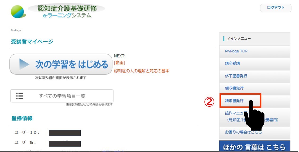My page 画面右にあるメインメニューの「請求書発行」ボタンの画像表示。
