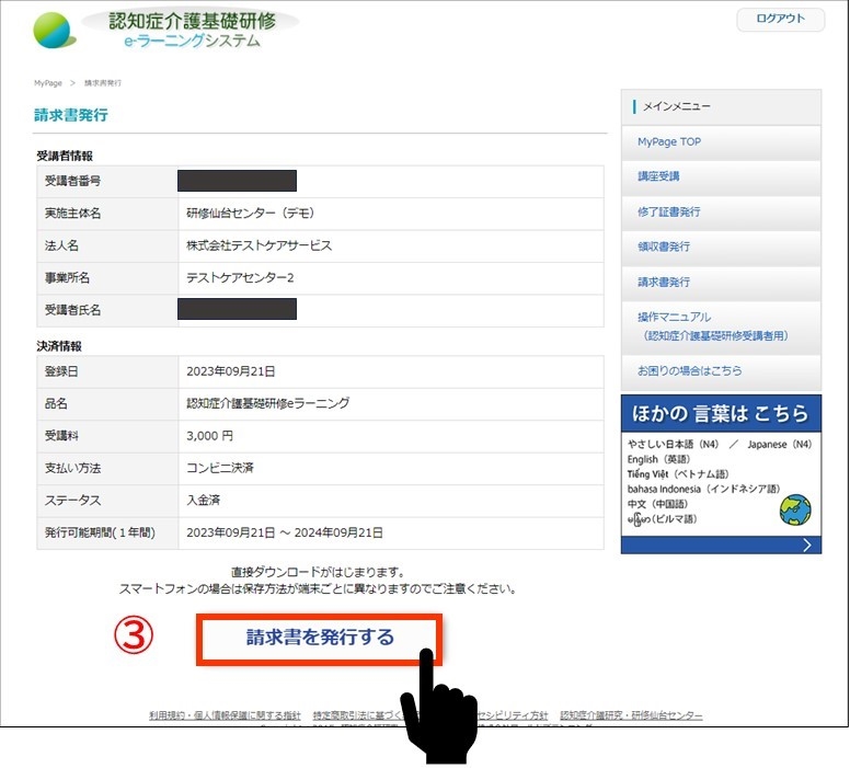 請求書情報表示画面の一例と、画面下部にある「請求書を発行する」ボタンの画像表示 。