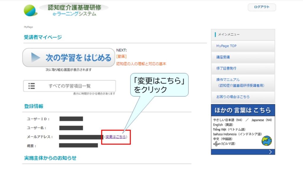 The location of the "Change here" button to the right of your email address in the registration information on your My Page.