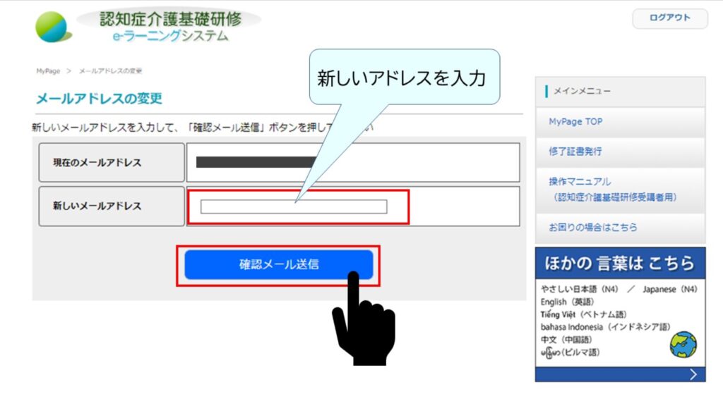 Displays the email address change input form and a confirmation email send button.
