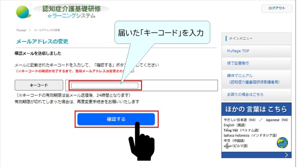 The location of the key code input field and submit button on the procedure screen.